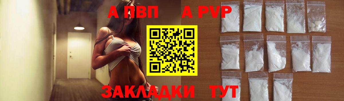 Alfa_PVP кристаллы Биробиджан