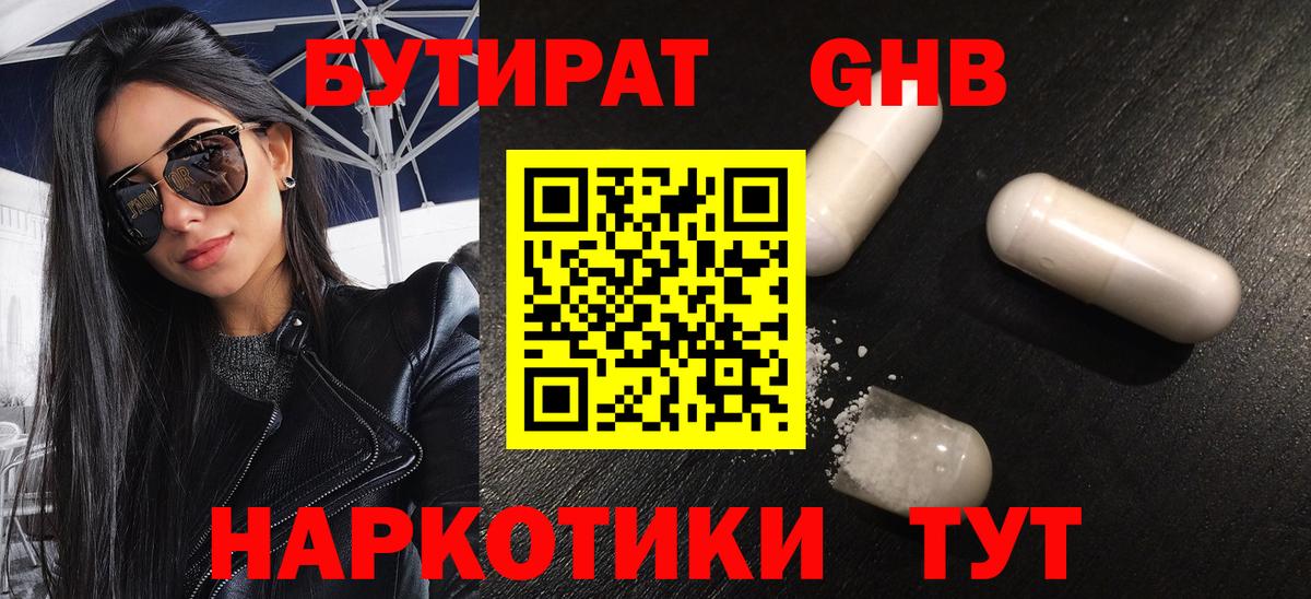 БУТИРАТ  Вход с VPN  Биробиджан  Бутират буратино 