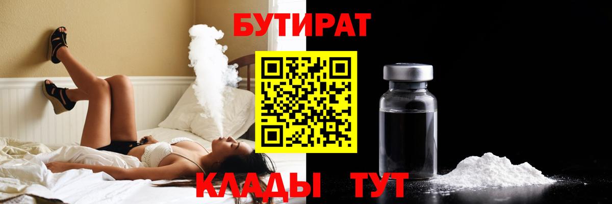 Бутират оксана Биробиджан