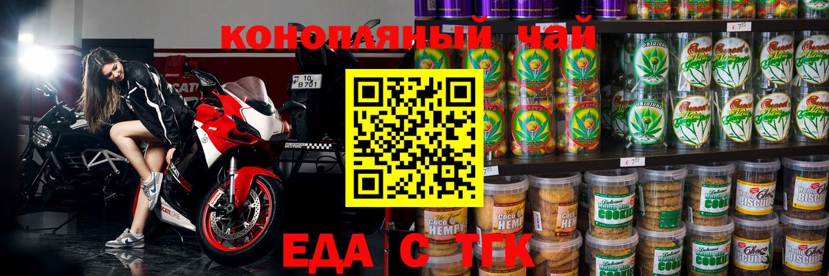 Печенье с ТГК марихуана Биробиджан