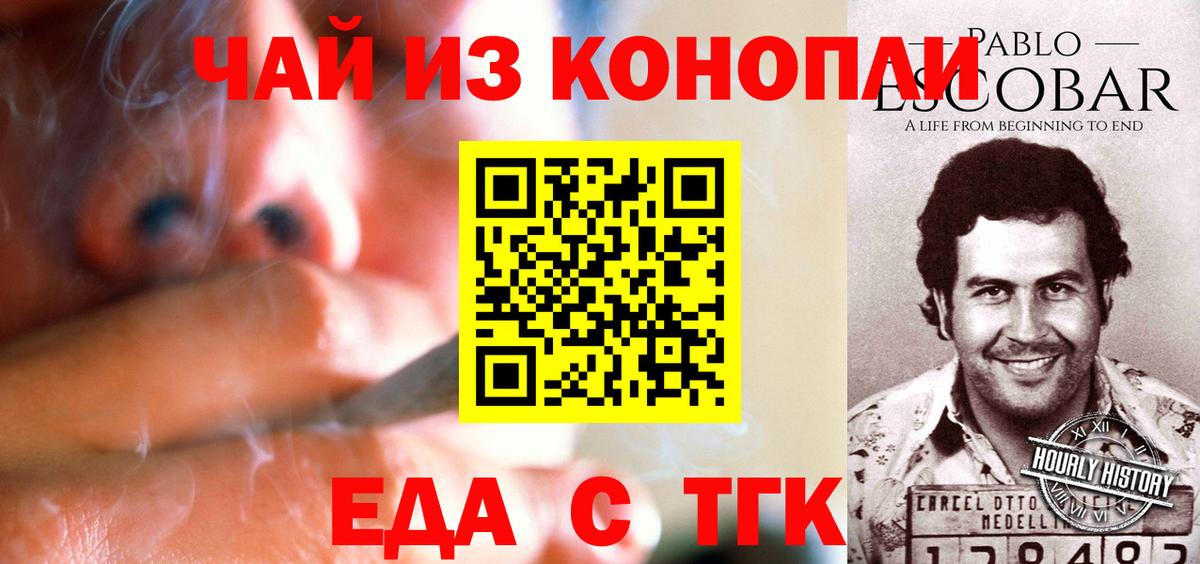 Биробиджан  Печенье с ТГК марихуана  Вход с VPN 