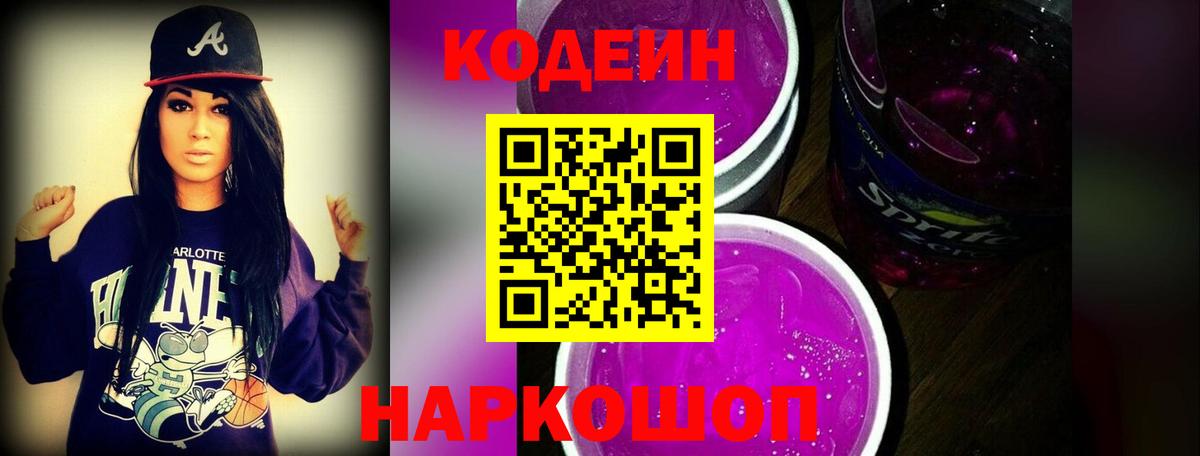 купить  цена  Вход с VPN  Биробиджан  Кодеиновый сироп Lean Purple Drank  Кодеиновый сироп Lean напиток Lean (лин) 