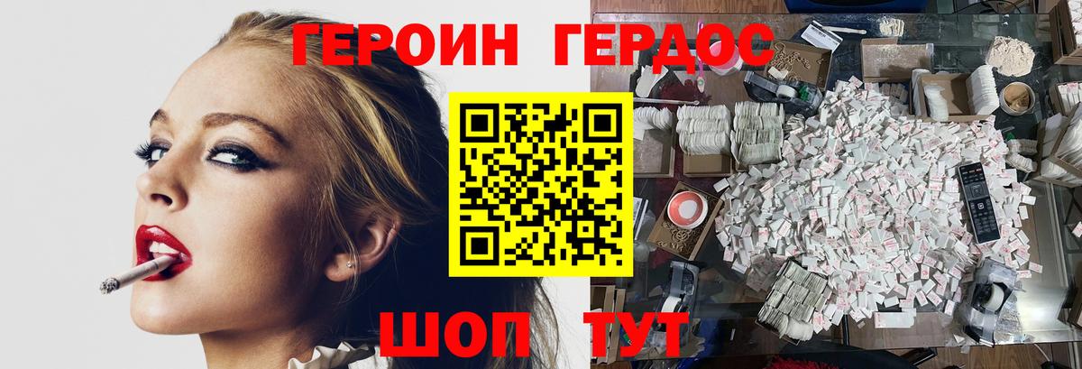 ГЕРОИН герыч Биробиджан
