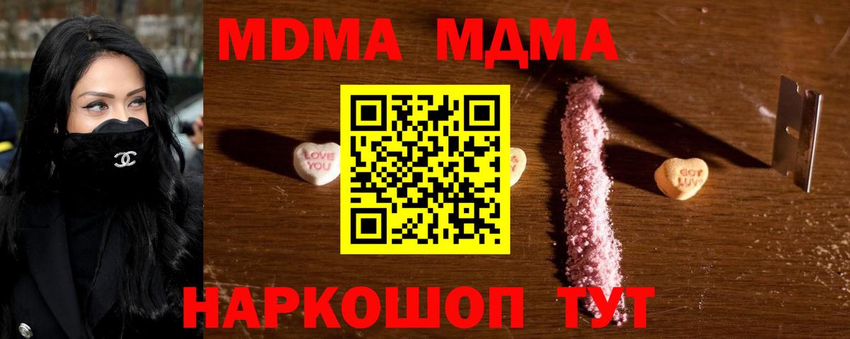 Биробиджан  МДМА кристаллы  МДМА  Вход с VPN  МДМА Molly 