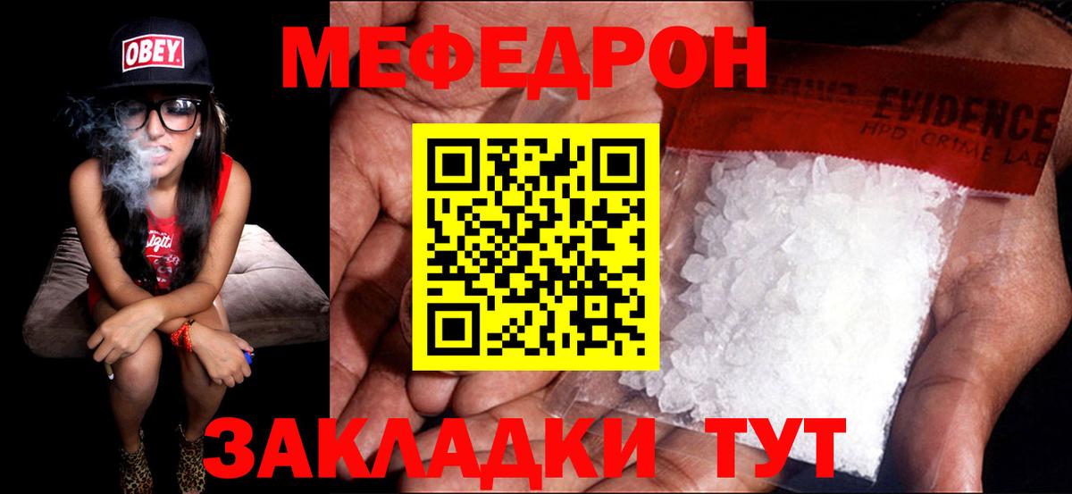Меф мяу мяу кристаллы Биробиджан