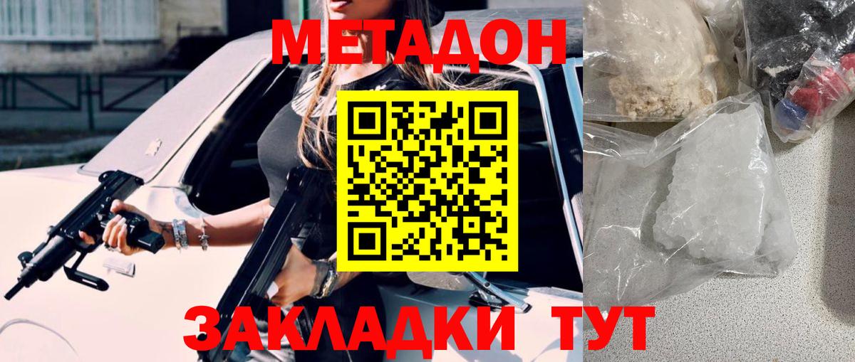 Биробиджан  МЕТАДОН methadone  Вход с VPN  МЕТАДОН мёд 